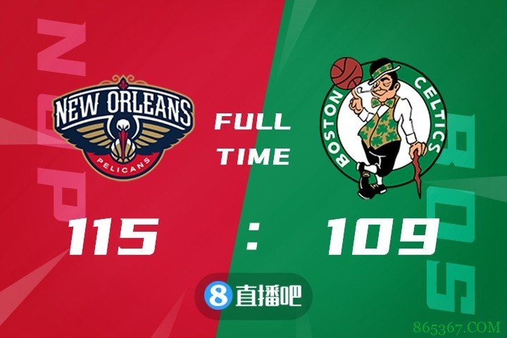 ?莺歌25+9 锡安28+8 塔图姆34+9 绿军不敌鹈鹕