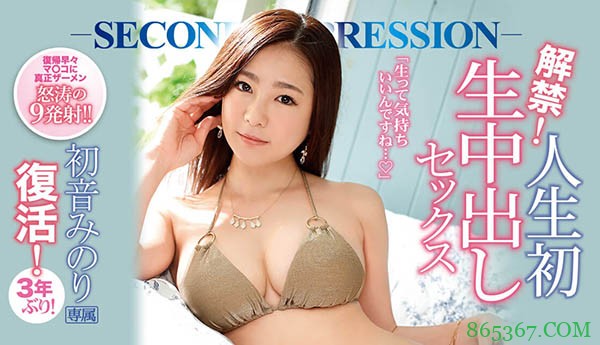 初音实经典作品IPX-420 汁液丰富每次都会流出