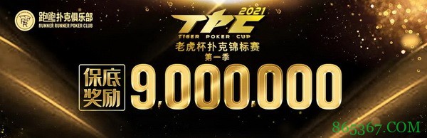 2021 TPC老虎杯 | 主赛轻松破保，C组共有97位选手晋级下一轮！