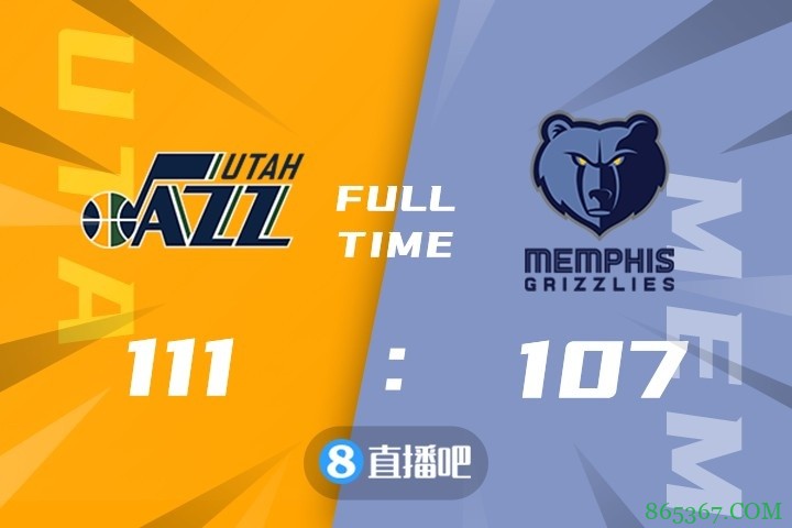 ?康利26+7 克拉克森24+7 莫兰特36+7 爵士胜灰熊迎7连胜