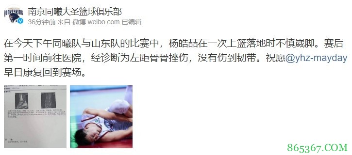 同曦官方：杨皓喆上篮不慎崴脚 左距骨骨挫伤 没有伤到韧带