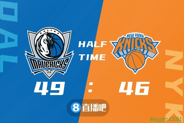 ?东契奇26+8+7 兰德尔14+8+11 独行侠力克尼克斯取三连胜