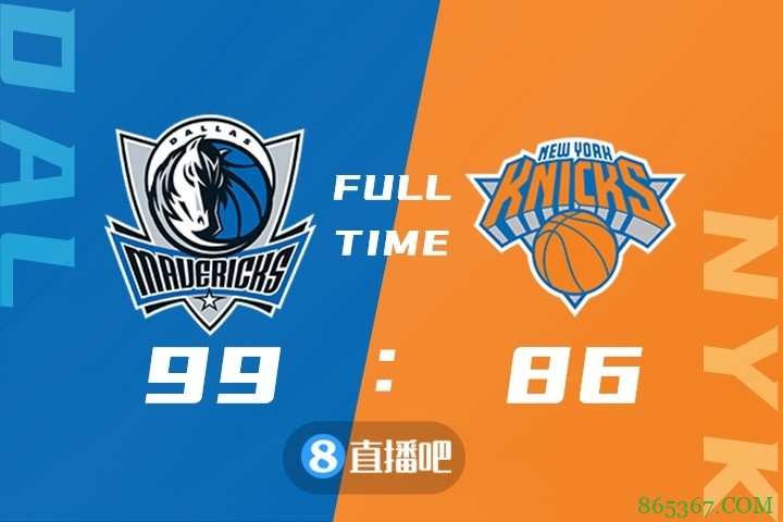 ?东契奇26+8+7 兰德尔14+8+11 独行侠力克尼克斯取三连胜