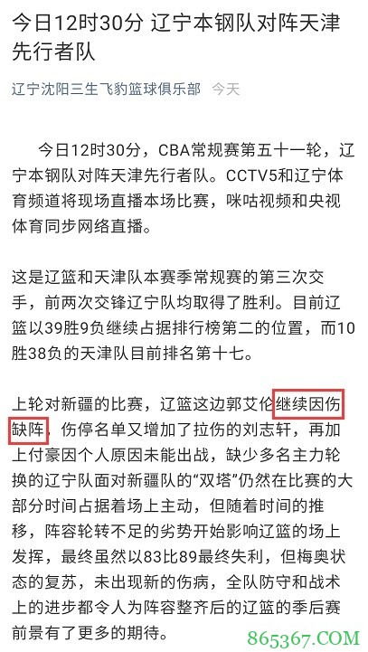 CBA名场面-让郭艾伦缺阵&阿联大韩抓狂的“特穿”特权将成历史？