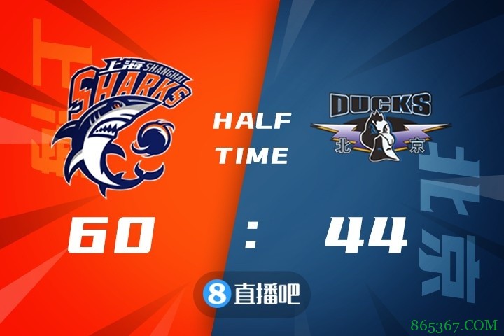 ?吉布森46+6+7 邓蒙37分 鞠明欣20分 北京逆转上海