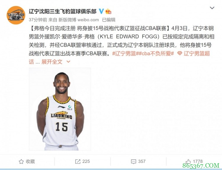 终于来了!官方:弗格正式成为辽宁队注册球员