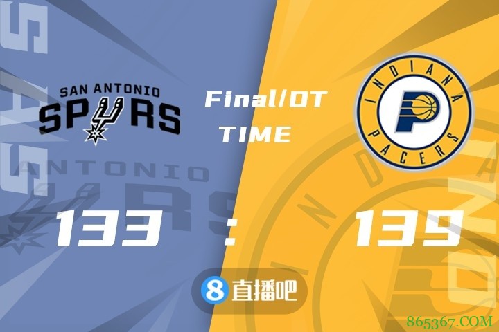 ?勒韦尔26+9 德罗赞25+6 步行者客场胜马刺终结三连败