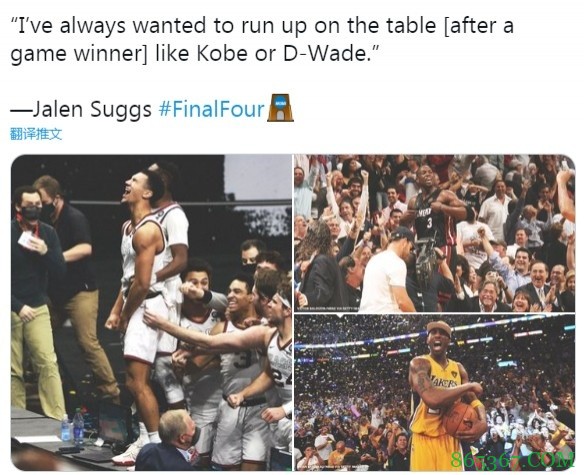 萨格斯:我一直想像科比韦德那样 绝杀后冲到技术台上庆祝