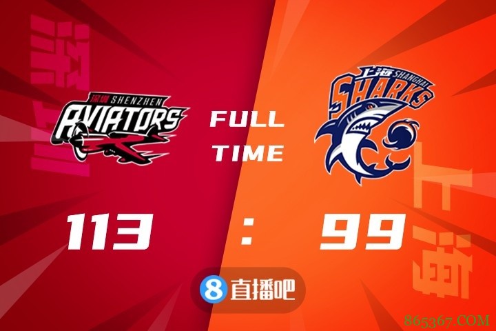 ?沈梓捷21+14 肯尼-伯顿18+7+9 深圳6人上双战胜上海