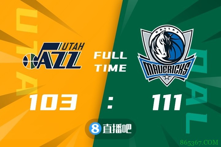 ?东契奇31+9+8 康利28+7 独行侠23记三分终结爵士9连胜