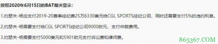 裁决记录显示 乔杨需要支付前经纪公司约27.8万美元