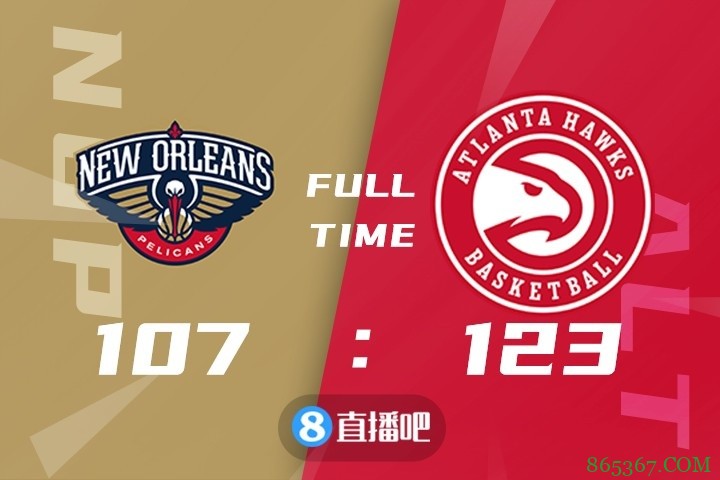 ?特雷-杨30+12 卡佩拉12+12 锡安34+5 老鹰轻取鹈鹕四连胜