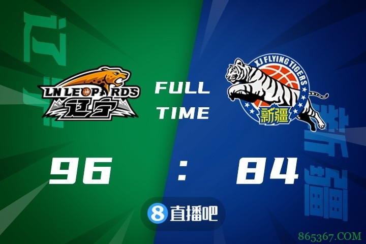 ?张镇麟26+13 鲁吐布拉10+13+5帽 辽宁大胜新疆