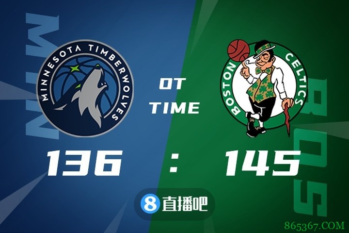 ?塔图姆生涯新高53+10 唐斯30+12+7 绿军加时逆转森林狼