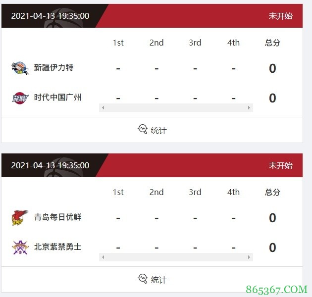 官方：将广州VS新疆&北控VS青岛的比赛调整至同一时间开球