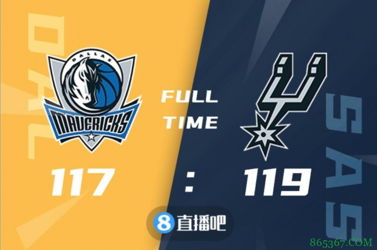 ?德罗赞33+8&跳投绝杀 东契奇29+8 波津31+15 马刺险胜独行侠