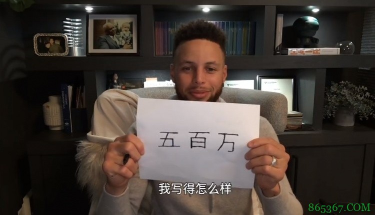 ?小学生字体！库里微博庆祝粉丝破500万：书写“五百万”汉字