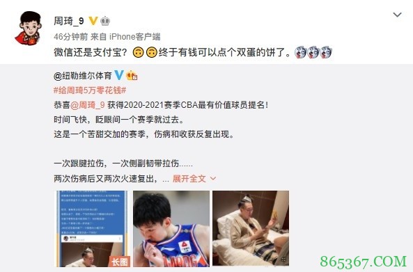 经纪公司宣布奖励周琦5万元 周琦:终于有钱可以点个双蛋的饼了