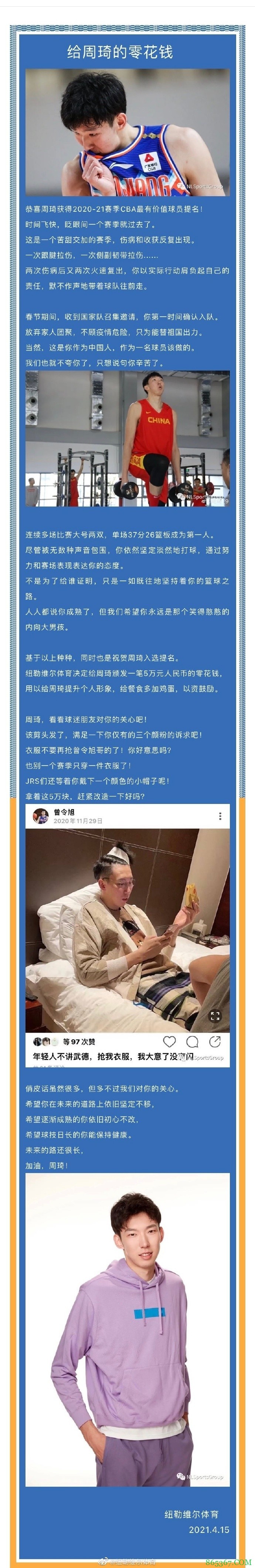 经纪公司宣布奖励周琦5万元 周琦:终于有钱可以点个双蛋的饼了