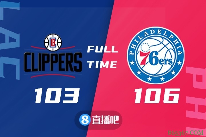 ?乔治37+9+6 恩比德36+14 76人险胜快船终结其7连胜