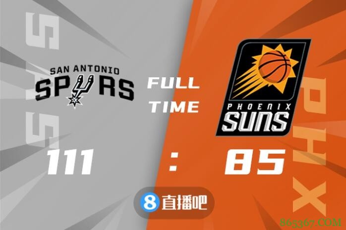 ?盖伊19+5 尤班克斯13+13 德罗赞轮休 马刺大胜太阳