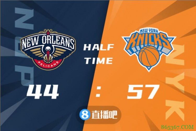 ?兰德尔33+10 罗斯23分 锡安34+9 尼克斯加时擒鹈鹕迎6连胜