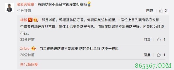 网友质疑浓眉防守 杨毅回复：鹈鹕的浓眉和湖人的浓眉能一样吗？