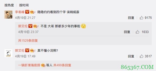 郭艾伦回复李易峰：发小浣熊跟诶姆威霹无关 那都多少年的事啦