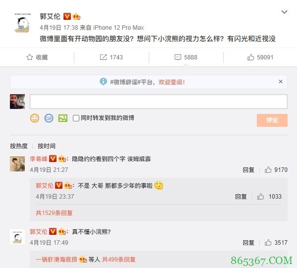 郭艾伦回复李易峰：发小浣熊跟诶姆威霹无关 那都多少年的事啦