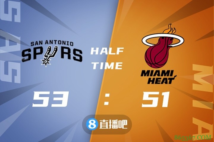 ?阿德巴约23+8 巴特勒18+7+11  热火大胜马刺取3连胜