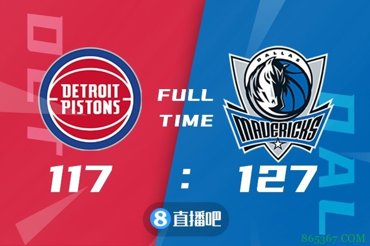 ?东契奇30+10+9 波津19+7 格兰特26分 独行侠击退活塞