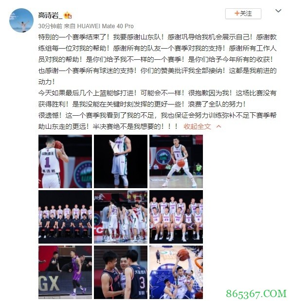 高诗岩：很抱歉因我而没能取胜 会努力训练下赛季帮山东走得更远