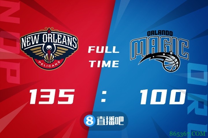 ?莺歌29+6 锡安23+7 班巴17+12 鹈鹕大胜魔术结束四连败
