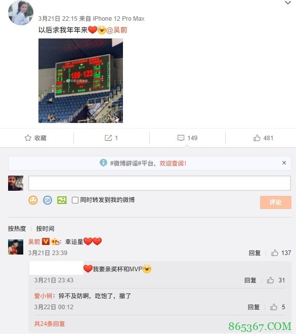 ?吴前社媒邀请球迷们提问 网友竟在评论中挖出吴前女友