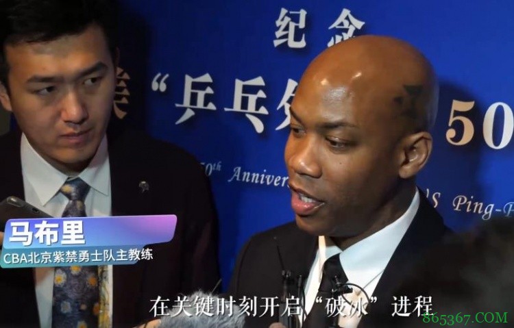 “乒乓外交”50周年 马布里：希望两国继续保持积极交流