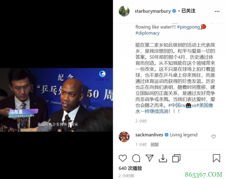 马布里谈参加“乒乓外交”50周年:在我的第二故乡代表故乡