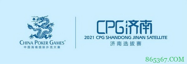 2021CPG®济南选拔赛-“幸福家园”慈善团队赛开始接受组队报名！