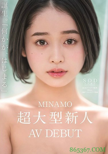 MINAMO六月新作STARS-371 娇小新人完美身材诱惑十足