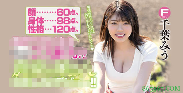 千叶美羽HND-848 乡下巨乳妹主动帮男人止痛止痒