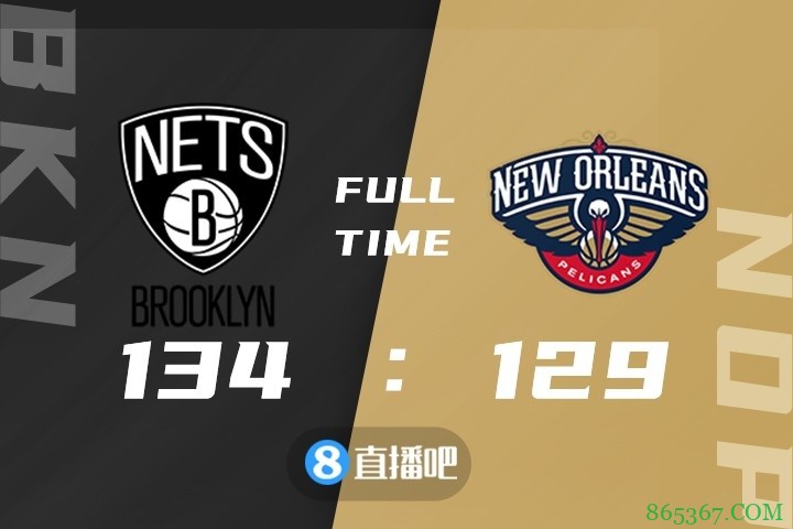 ?欧文32+8 哈里斯24分 锡安33+7 篮网7人上双胜鹈鹕