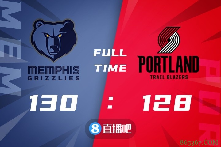 ?莫兰特33+13 利拉德27分 努尔基奇26+17+5 灰熊险胜开拓者