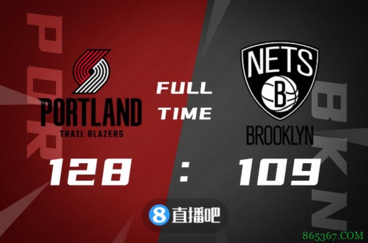 ?利拉德32+7+9 努尔基奇23+11 欧文28分 开拓者客胜篮网