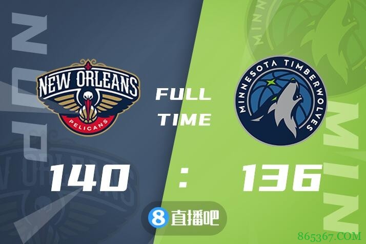 ?锡安37+9+8 鲍尔33+11+8 唐斯28+14六犯 鹈鹕加时擒狼