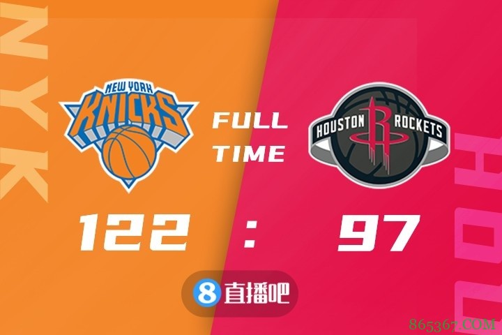 ?兰德尔31+7+6 罗斯24+6 伍德19+8 尼克斯大胜火箭