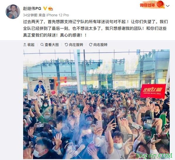 赵继伟:我们已拼到最后一刻 想跟辽宁球迷说句对不起