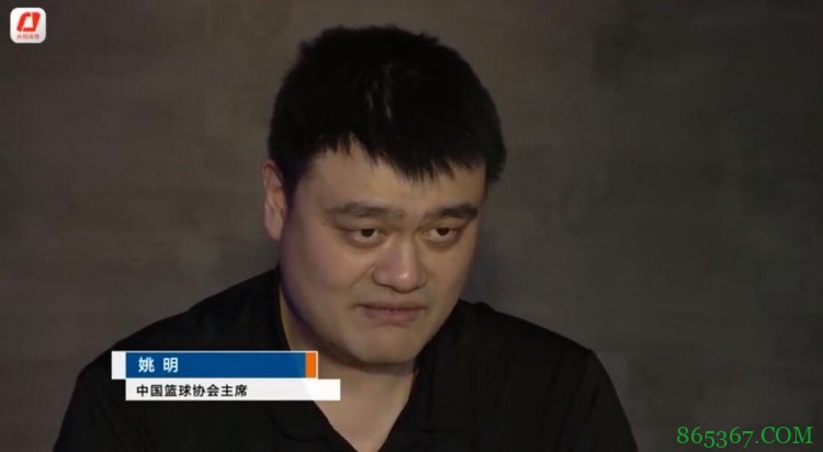 姚明：给年轻球员更多机会 也是外援政策改革和延长赛季的原因