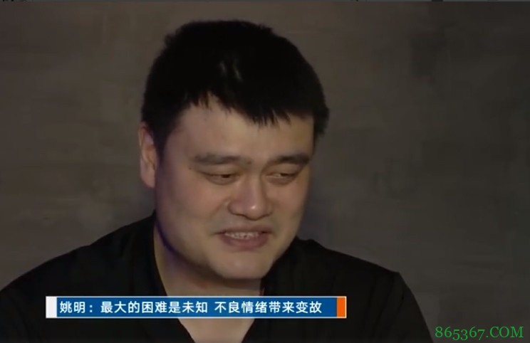 姚明谈CBA：目前最大的困难是未知 能做预案的都不是困难
