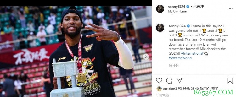 威姆斯发文:我来的时候就说我要连夺三冠? #历史最佳外援?