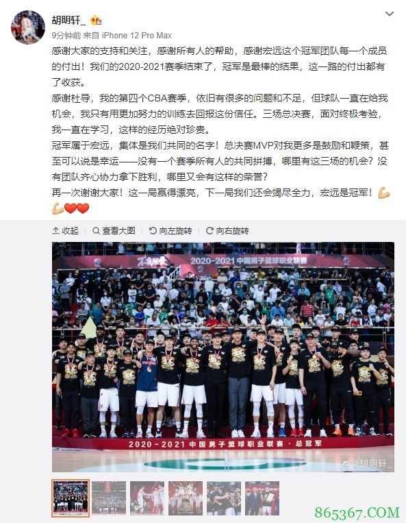 胡明轩总决赛后首次发文：感谢杜导感谢所有人 宏远是冠军！