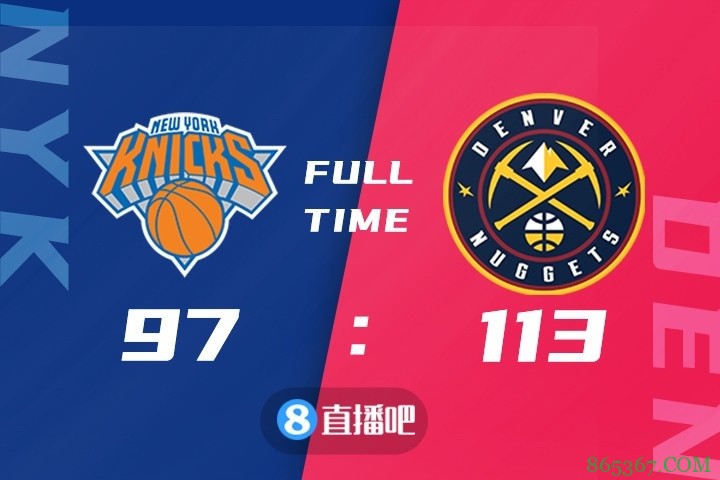 ?约基奇三节32+12+6 小里25分 兰德尔14+8 掘金轻取尼克斯